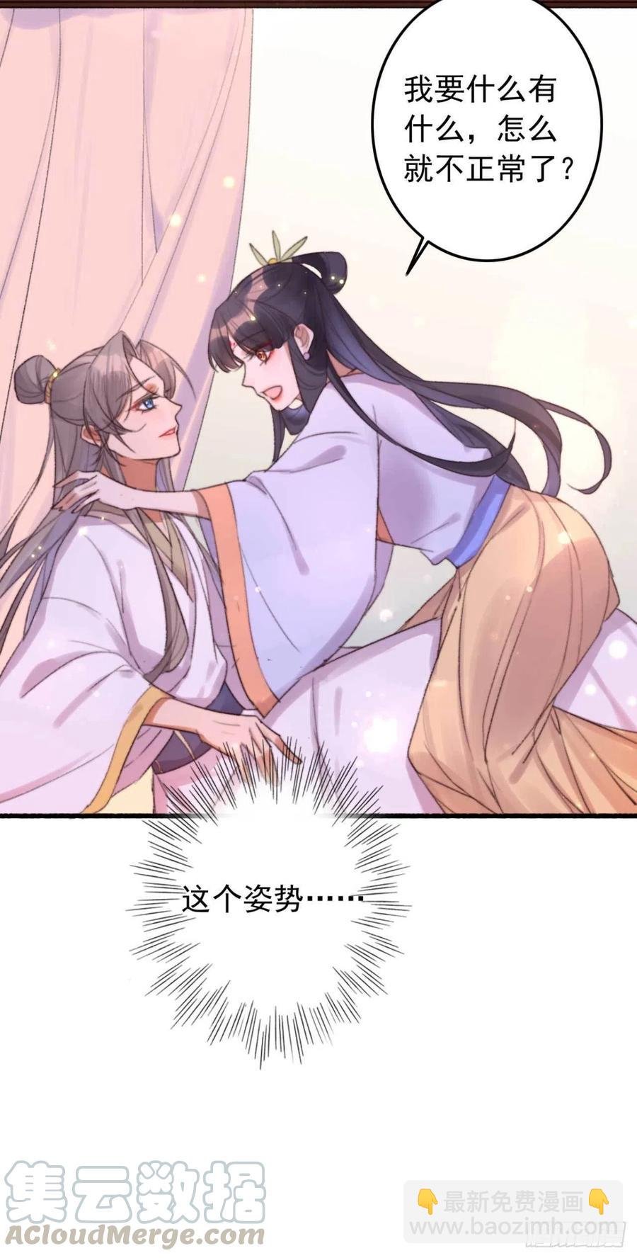 第44话 在你怀中醒来
