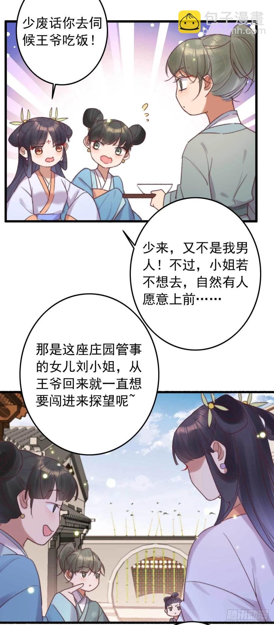 第45话 悄悄动脚
