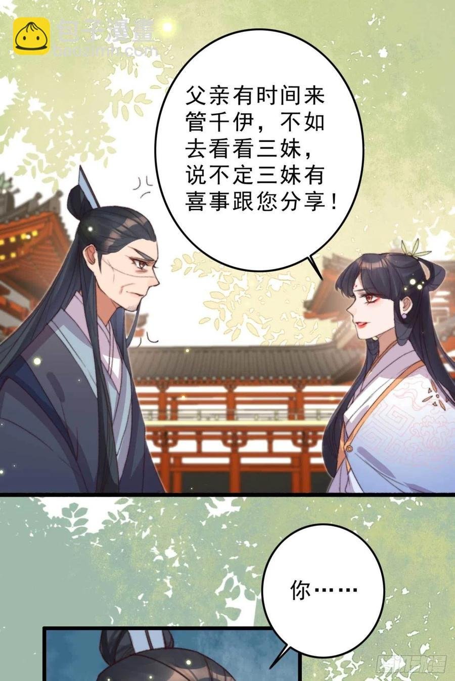 第48话 三小姐要做傻事