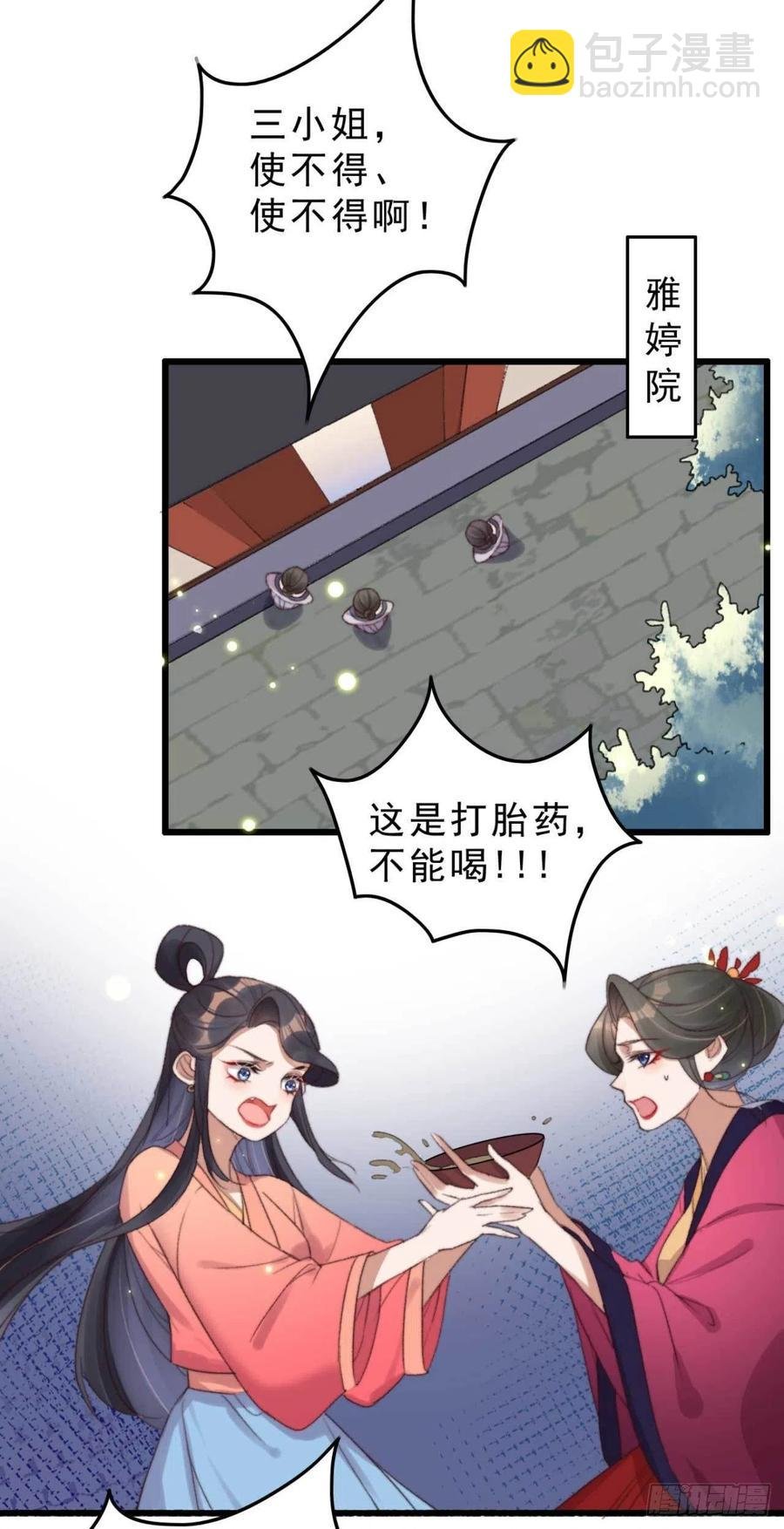 第48话 三小姐要做傻事
