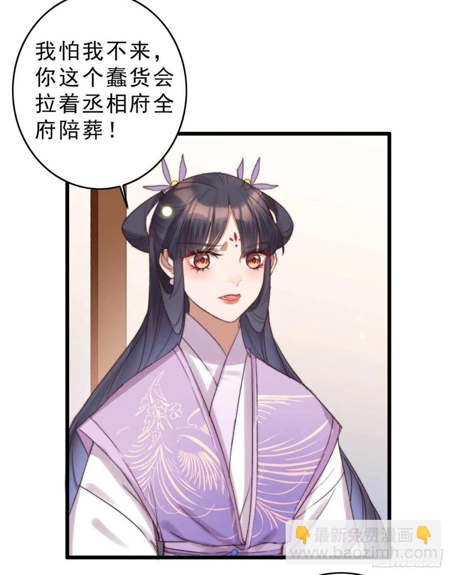 第48话 三小姐要做傻事