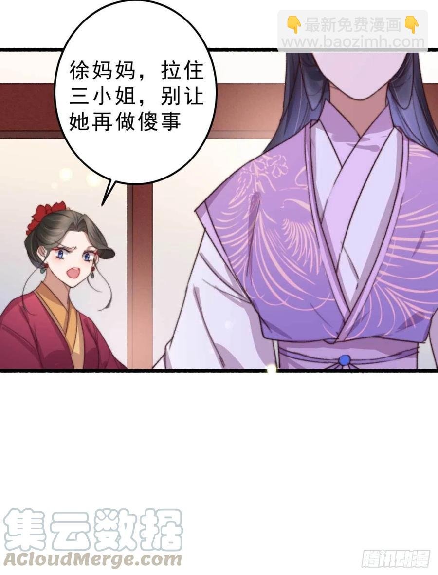 第48话 三小姐要做傻事