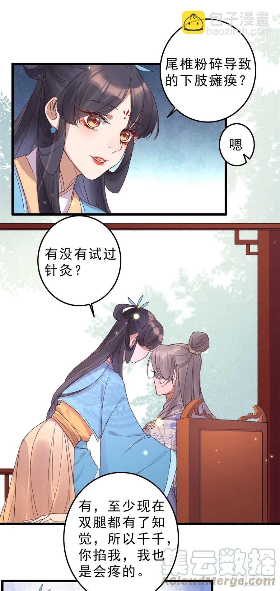 第51话 她不会是嫌弃我吧？