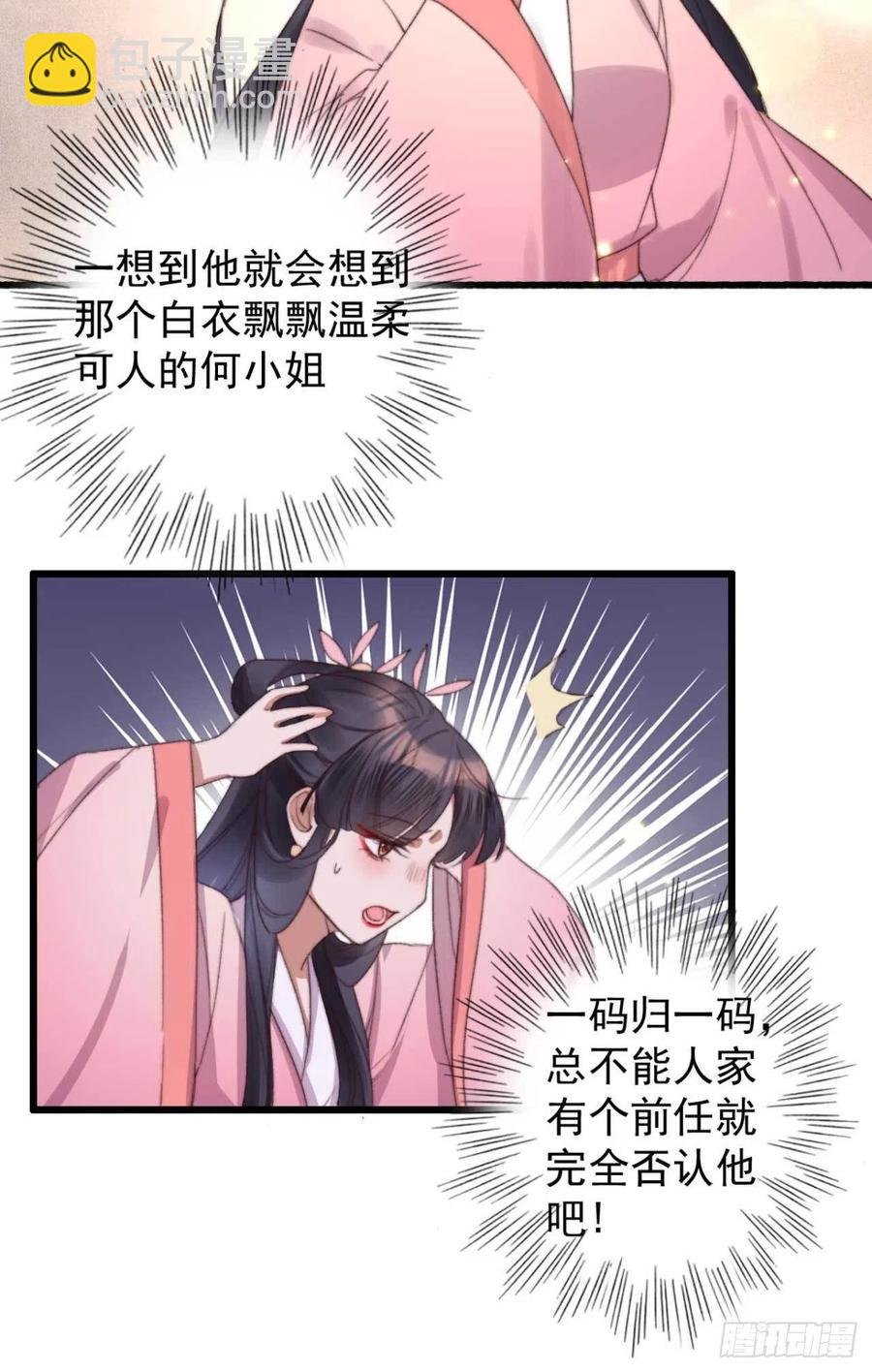 第54话 这是你自找的