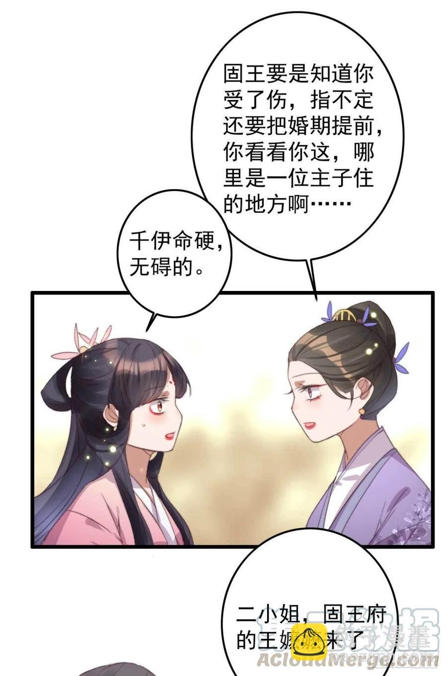 第54话 这是你自找的