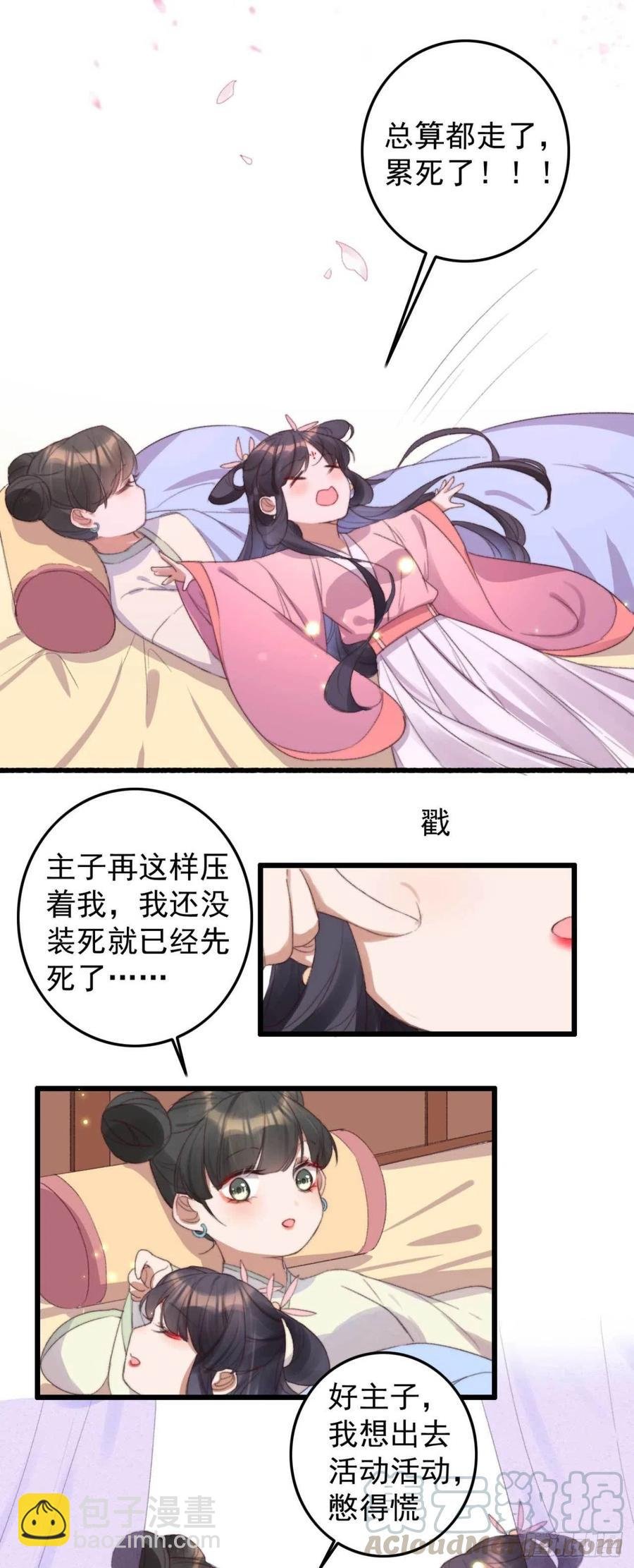 第54话 这是你自找的