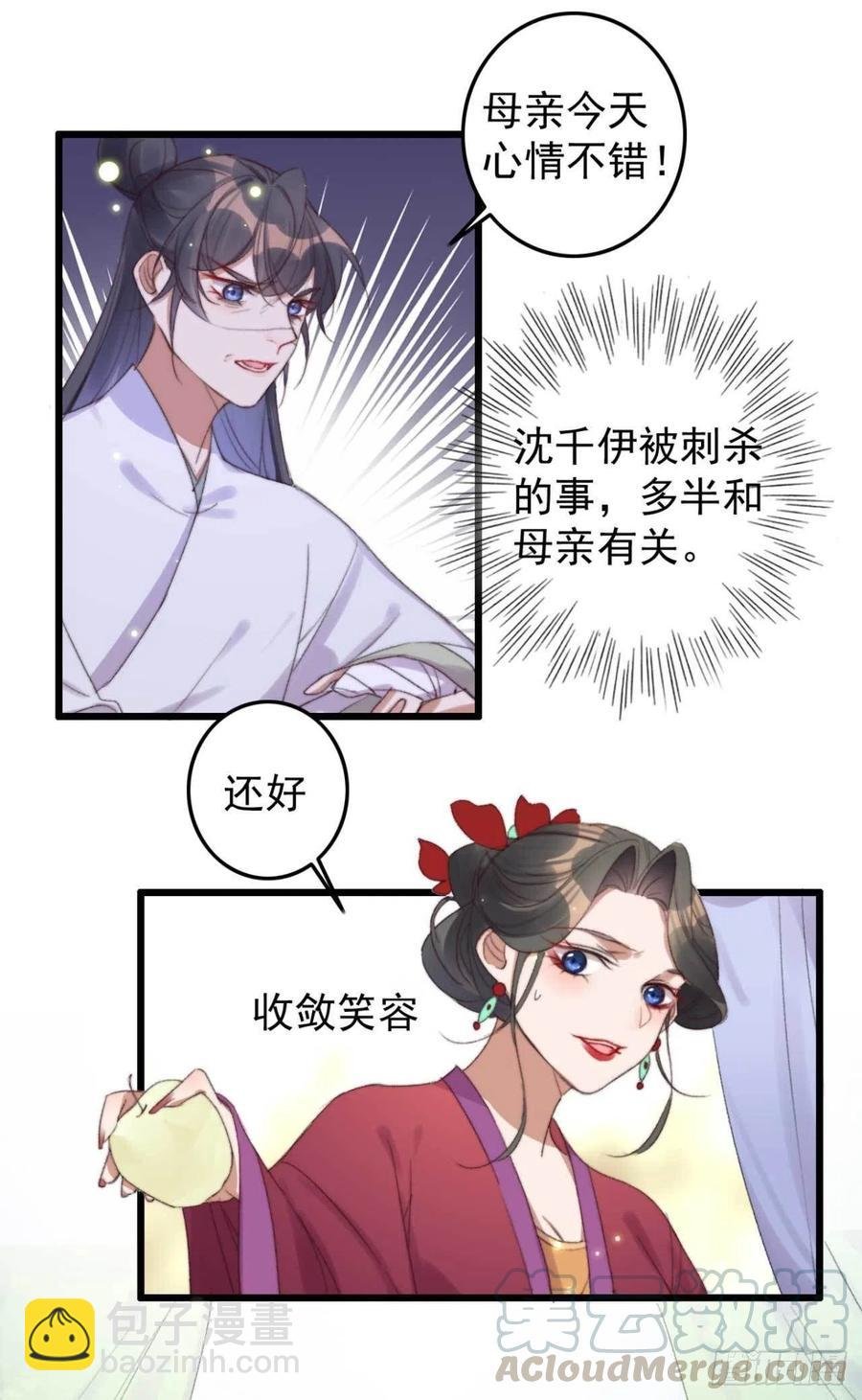 第54话 这是你自找的