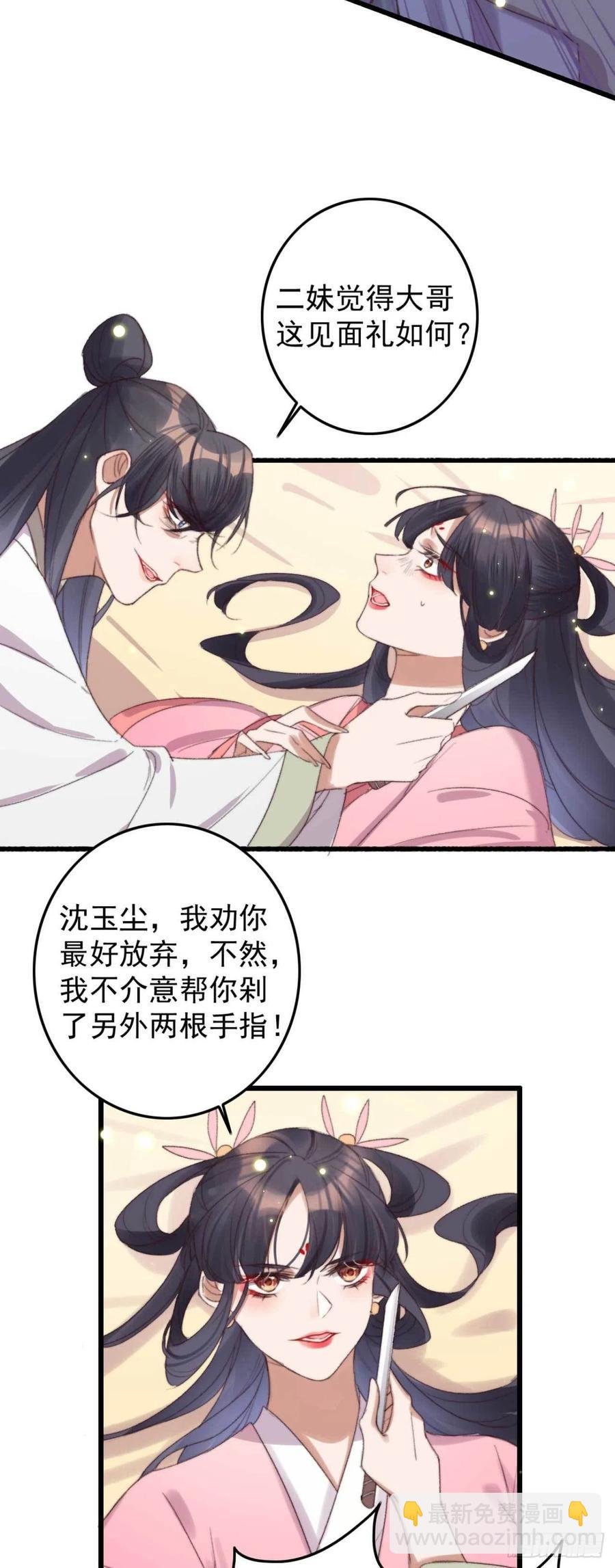 第54话 这是你自找的
