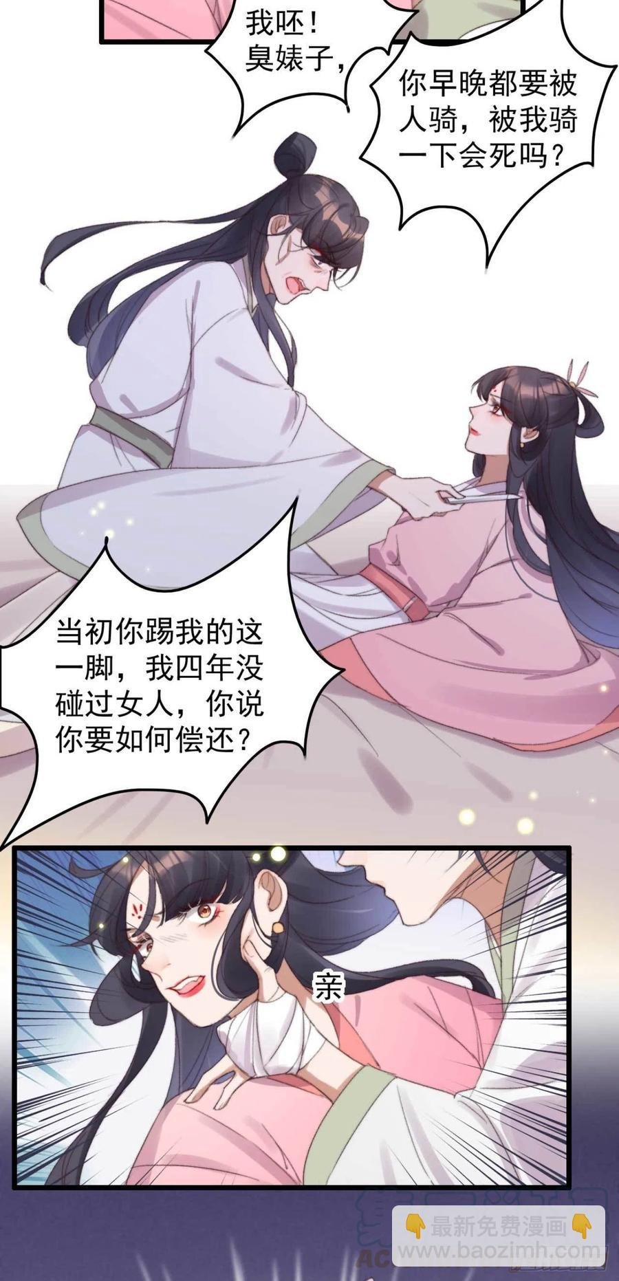 第54话 这是你自找的