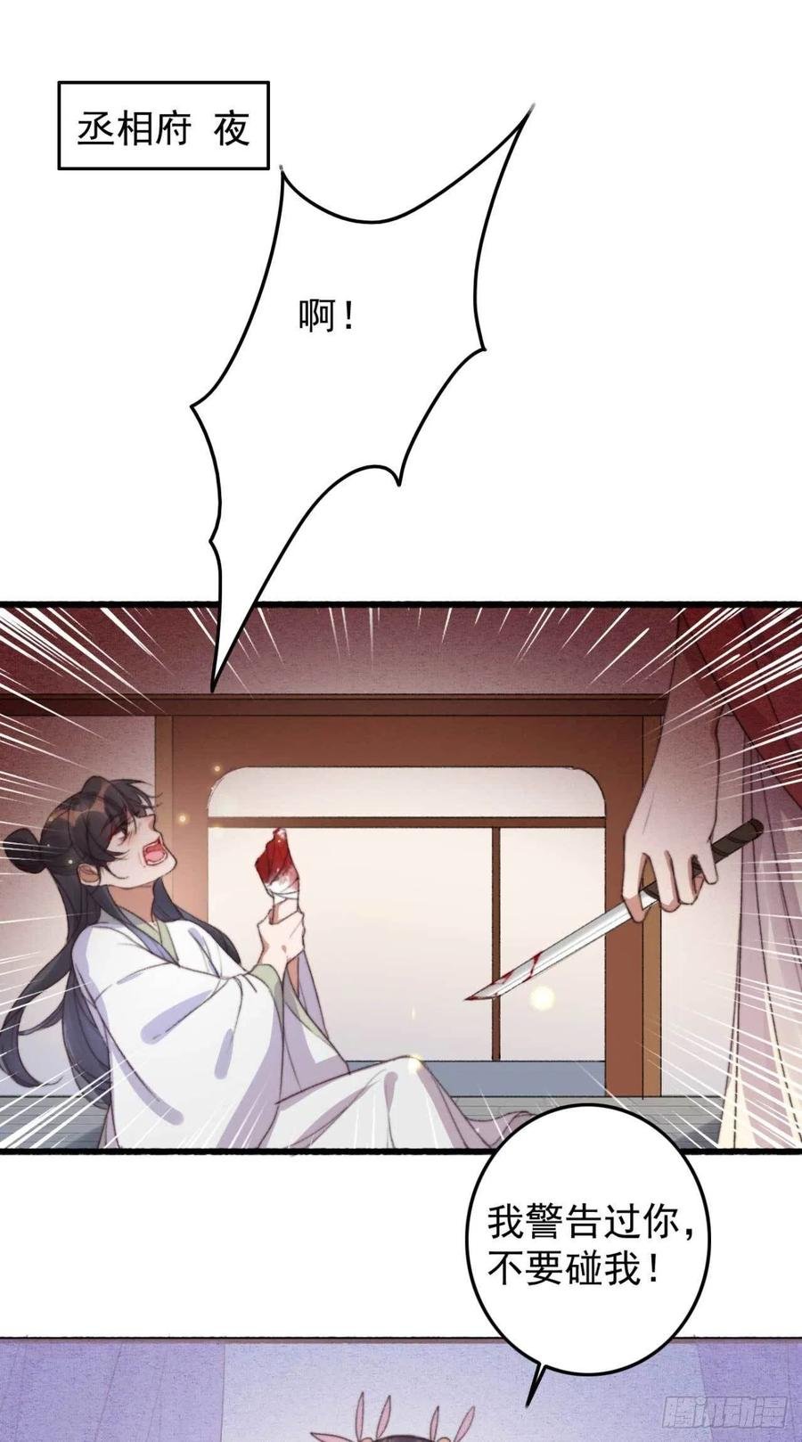 第55话 苦肉计