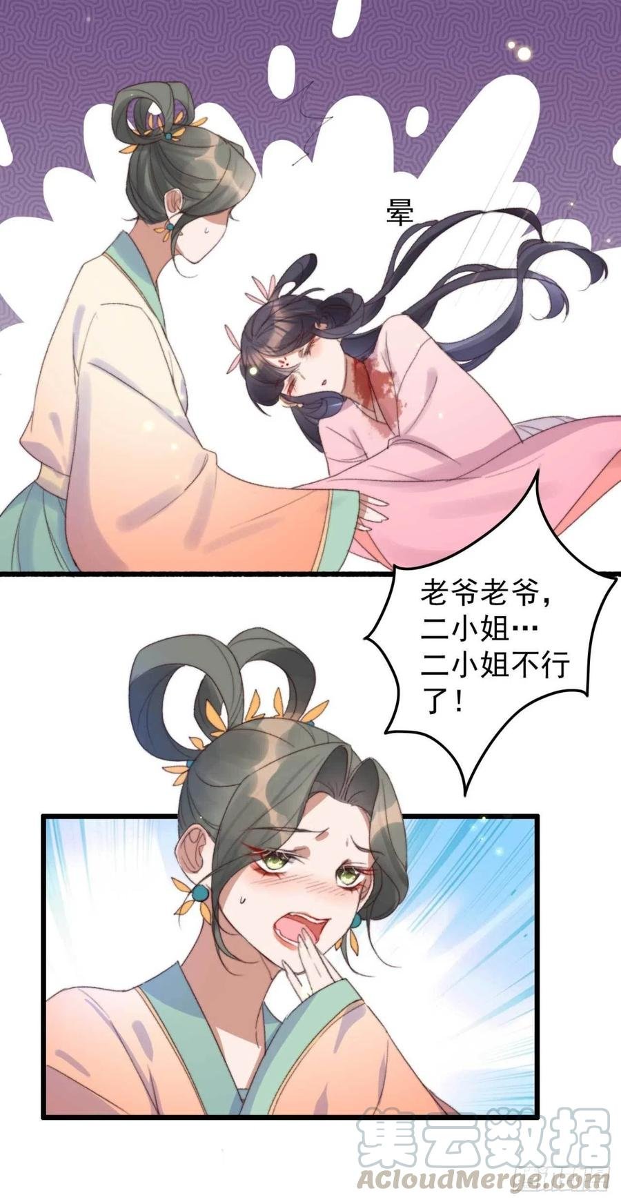 第55话 苦肉计