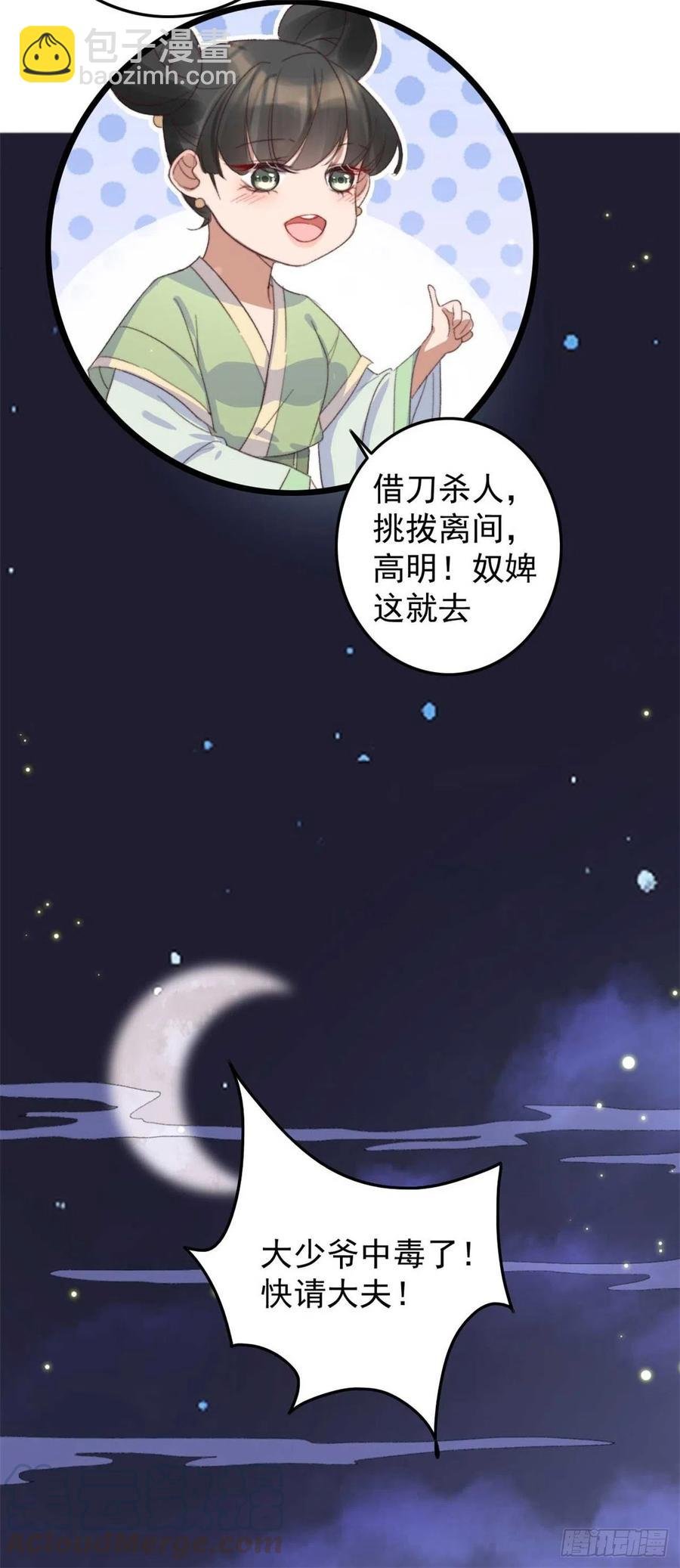 第56话 借刀杀人
