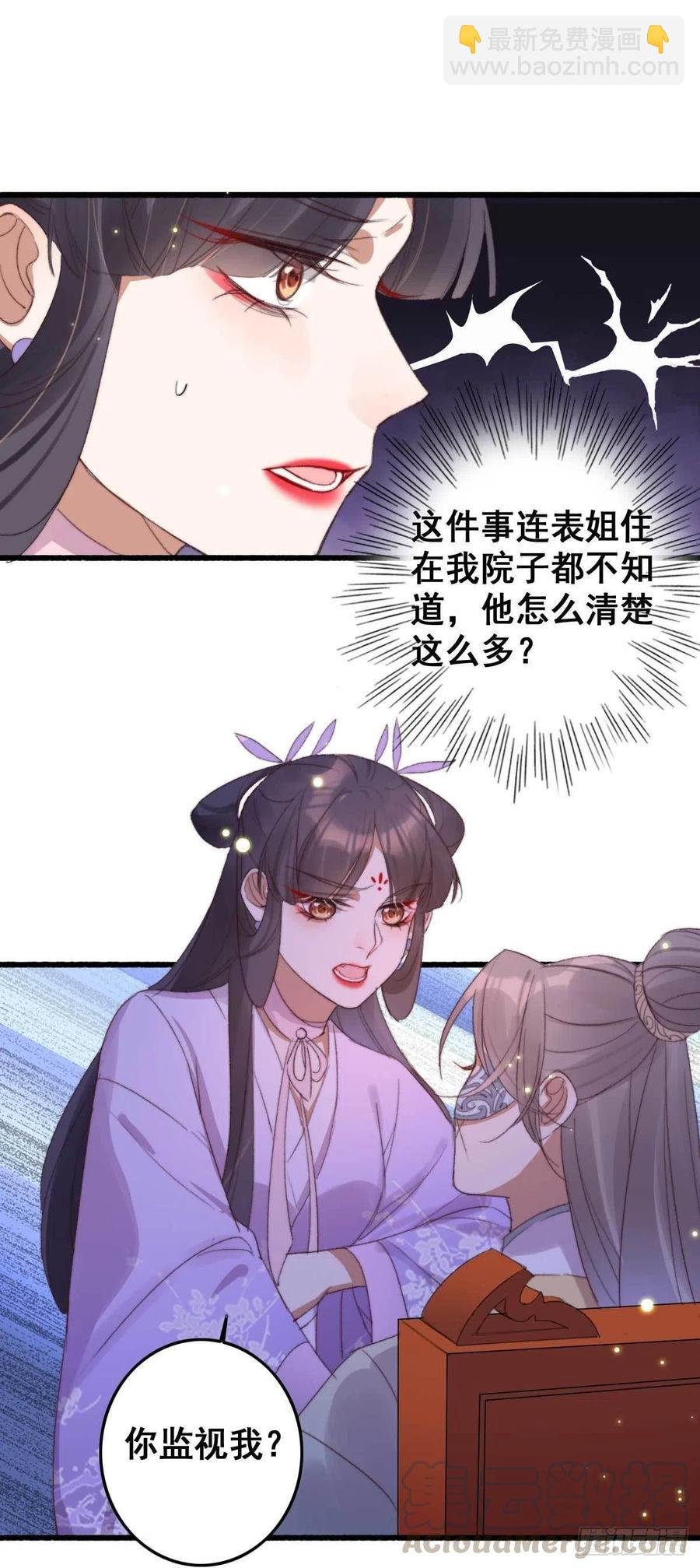 第58话 你监视我？