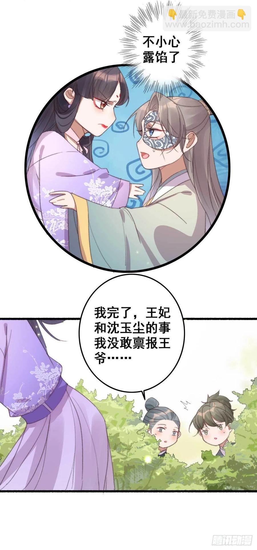 第58话 你监视我？