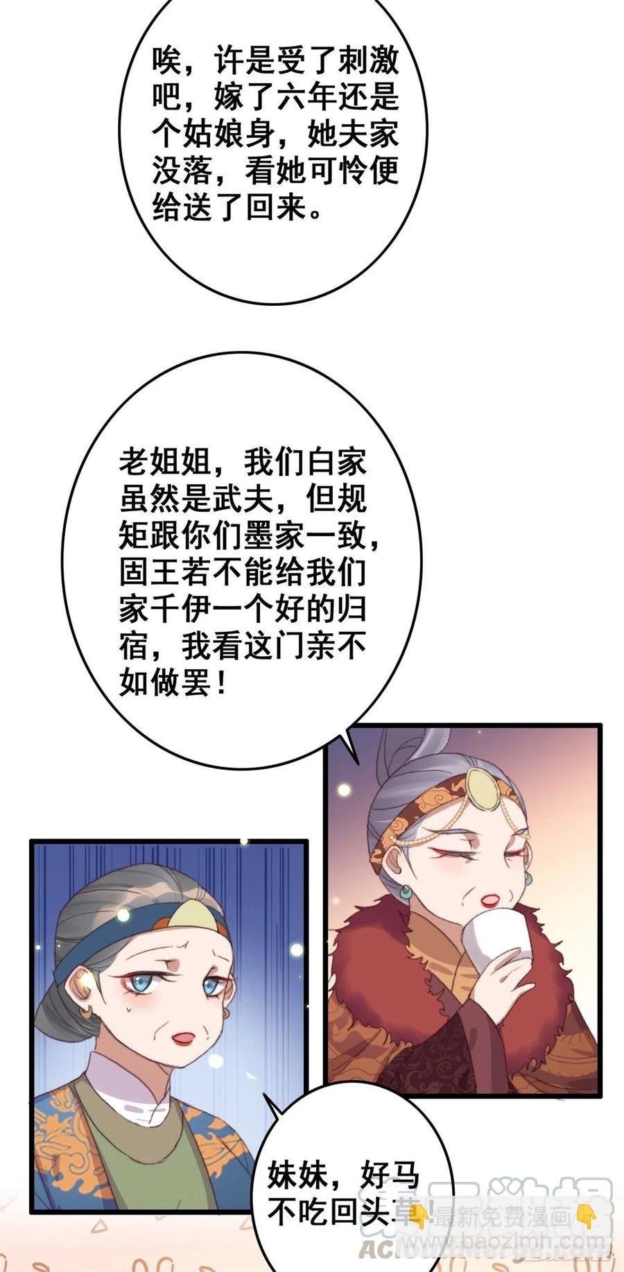 第59话 好马不吃回头草