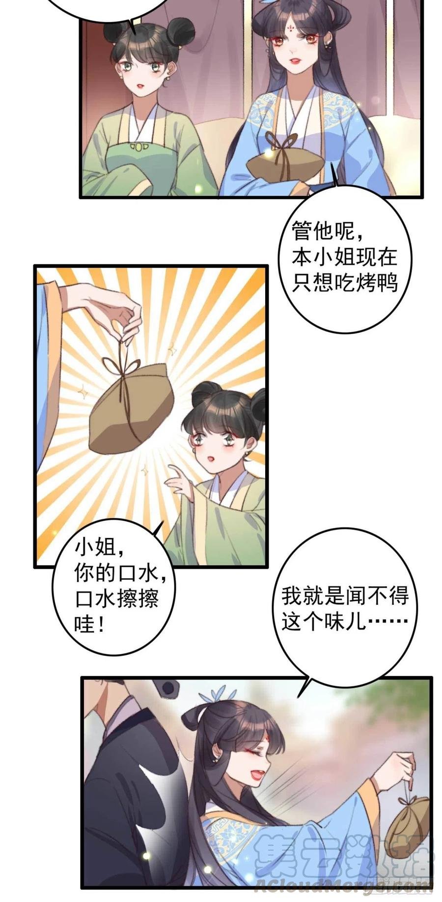 第65话 想请你喝茶
