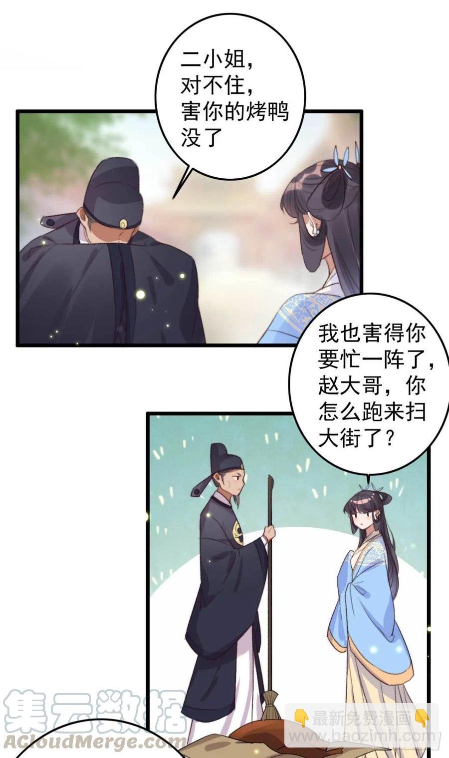第65话 想请你喝茶