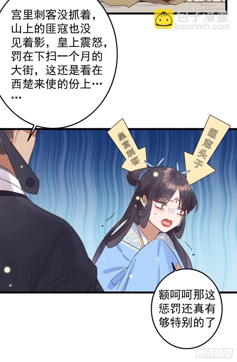 第65话 想请你喝茶