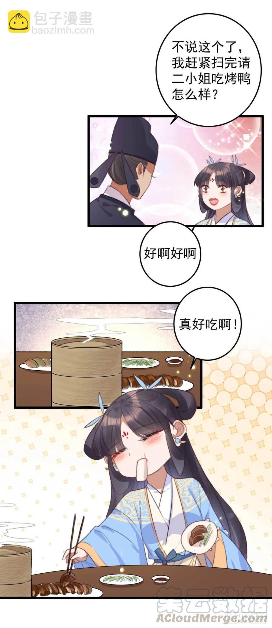 第65话 想请你喝茶