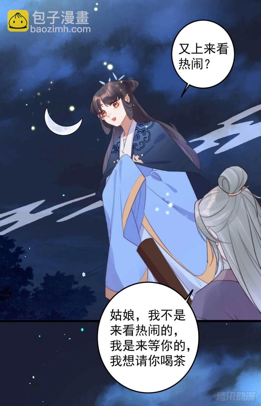 第65话 想请你喝茶