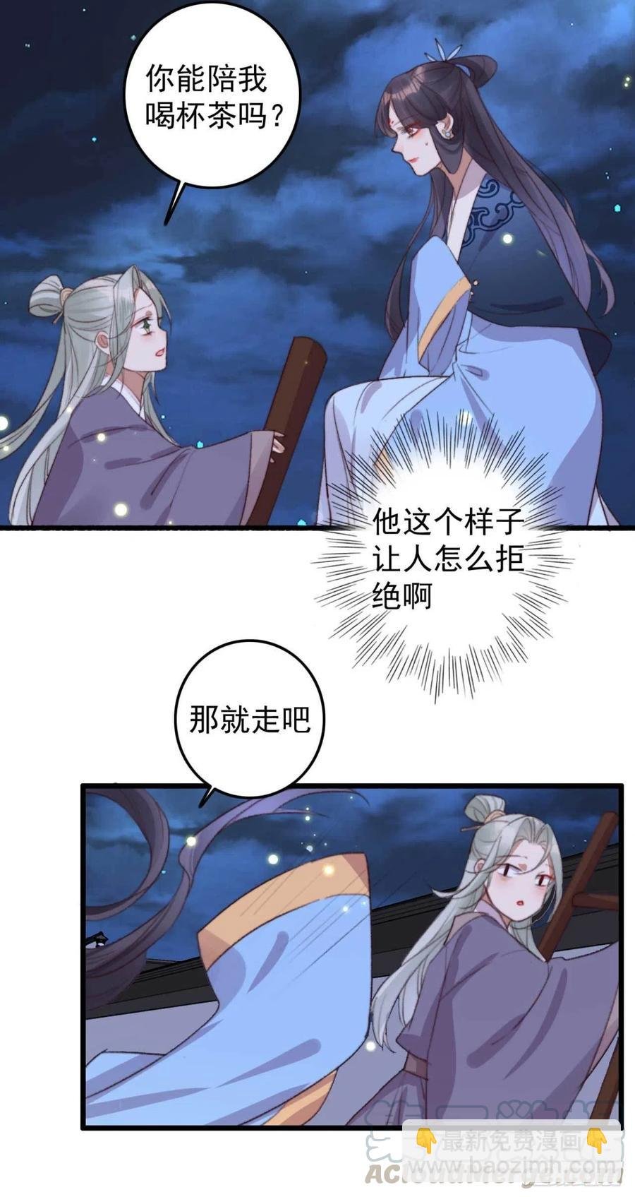 第65话 想请你喝茶