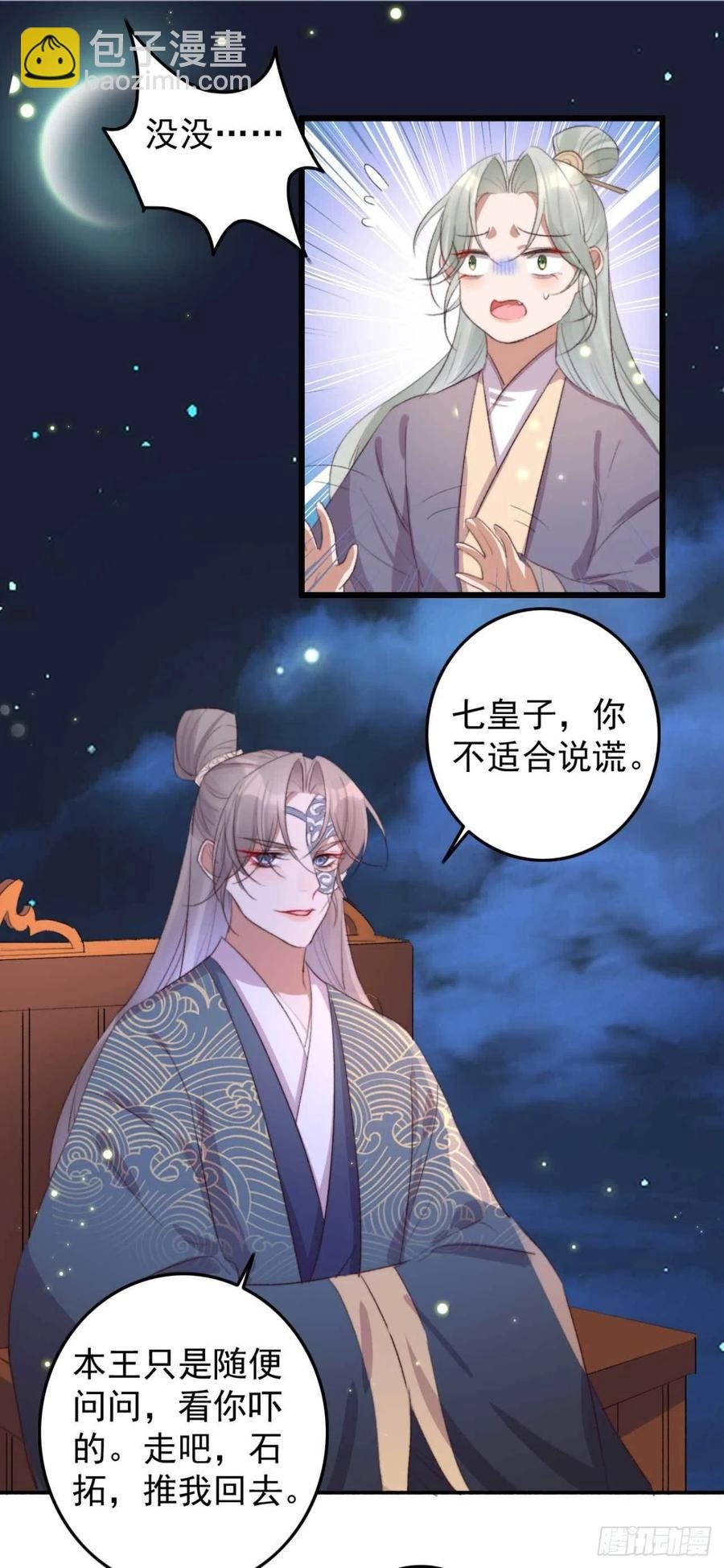 第66话 差点被发现