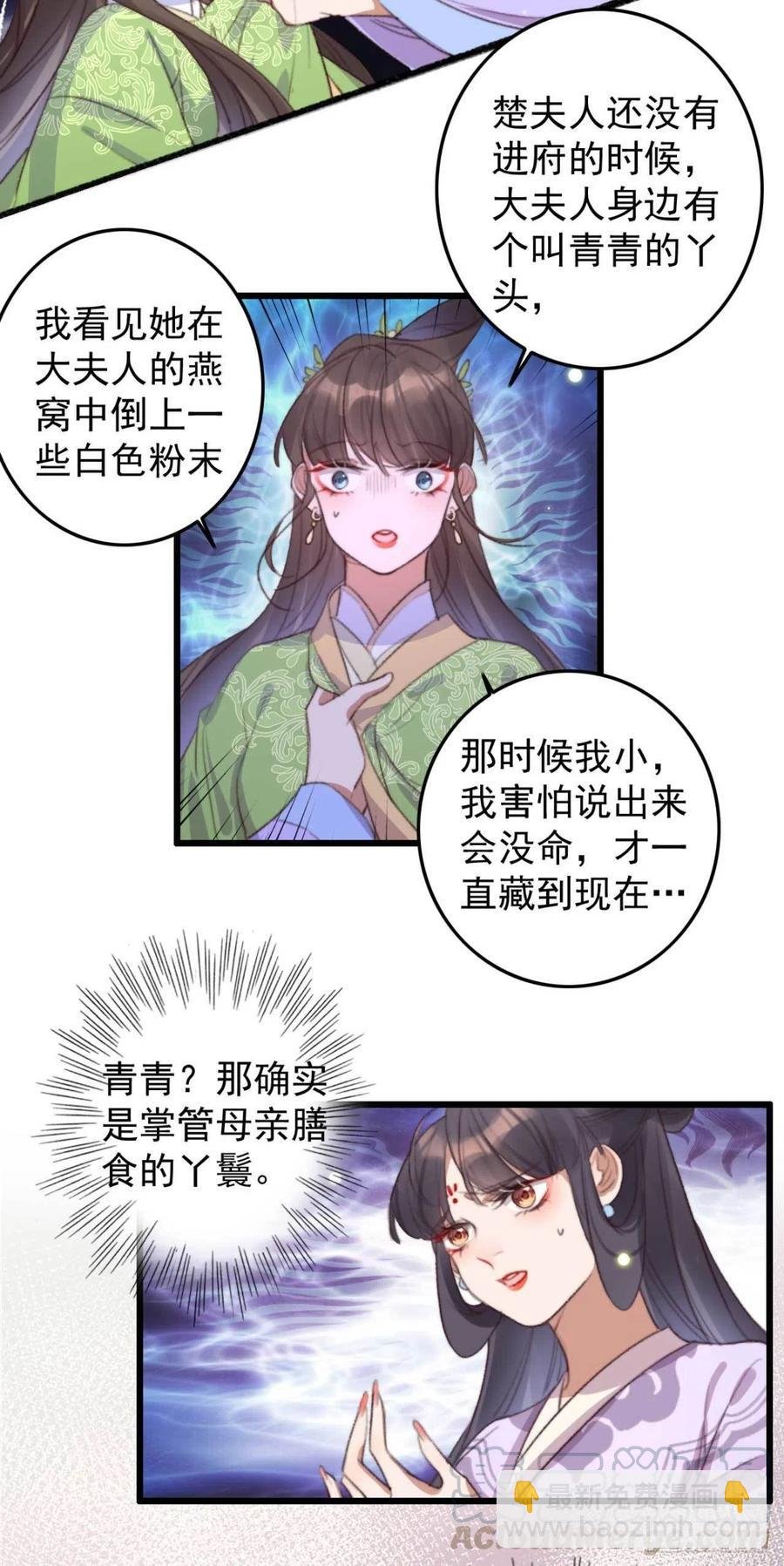 第67话 母亲的死亡真相