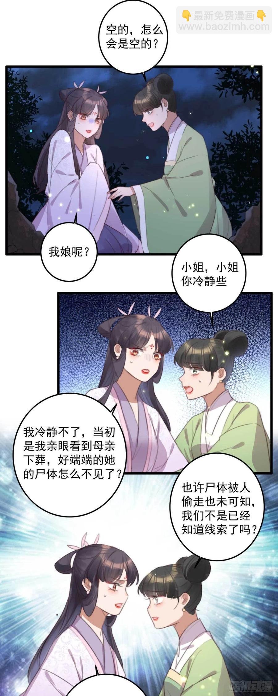 第68话 歧云空棺