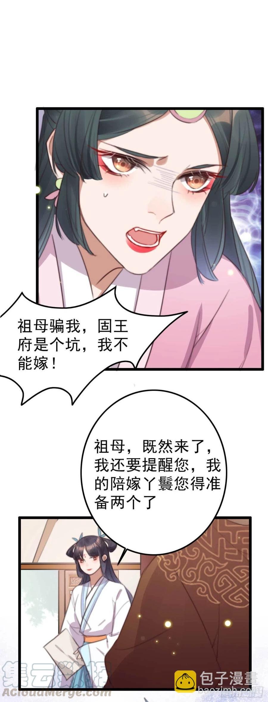 第71话 试嫁衣