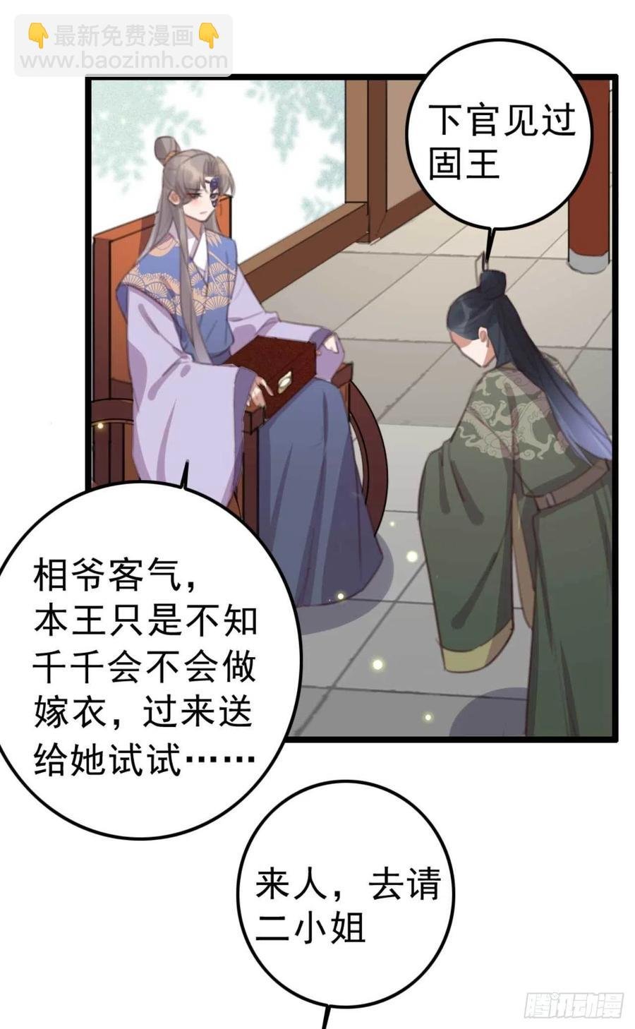 第71话 试嫁衣