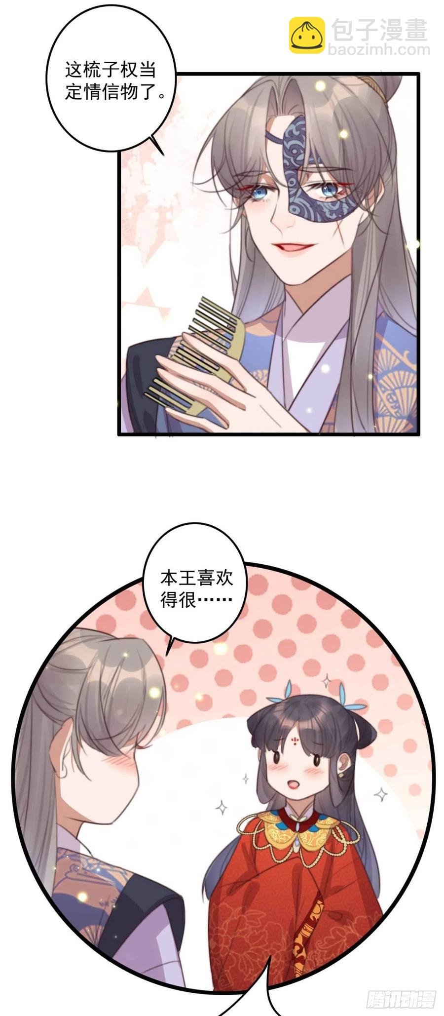 第72话 替你分忧