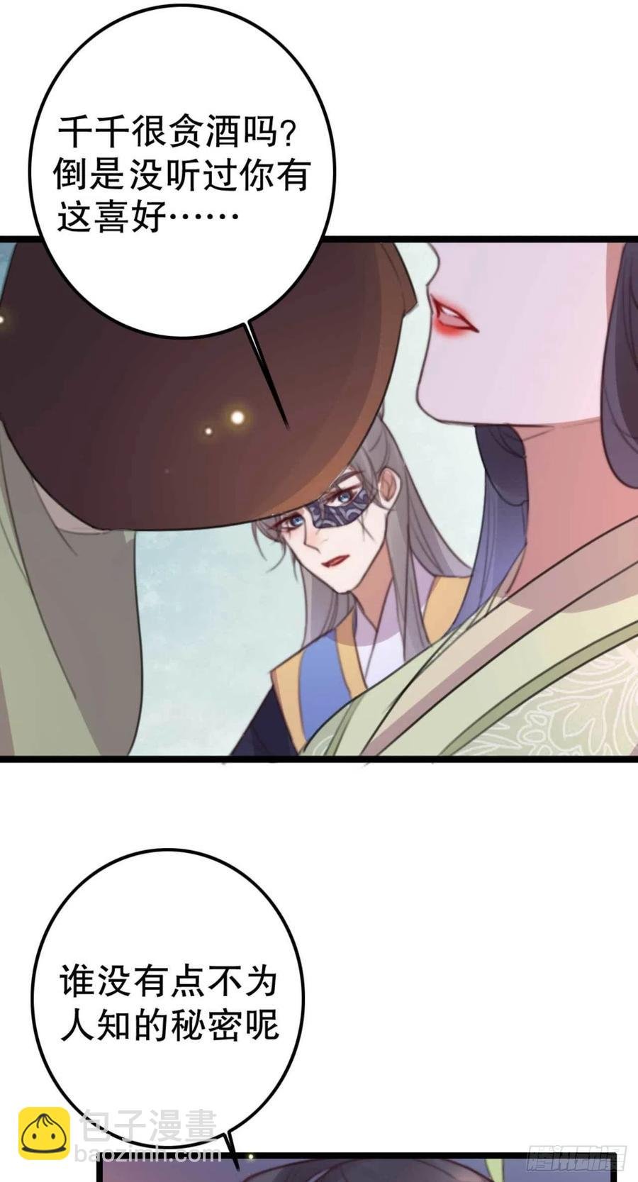 第75话 你家的酒真好喝
