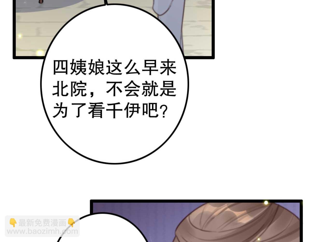 第77话 本公子做事用你教？