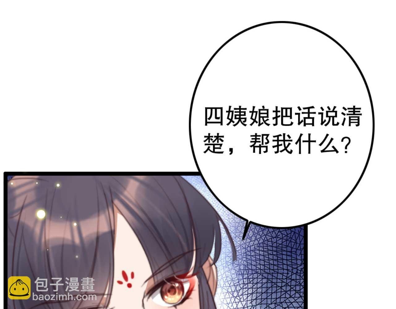 第77话 本公子做事用你教？