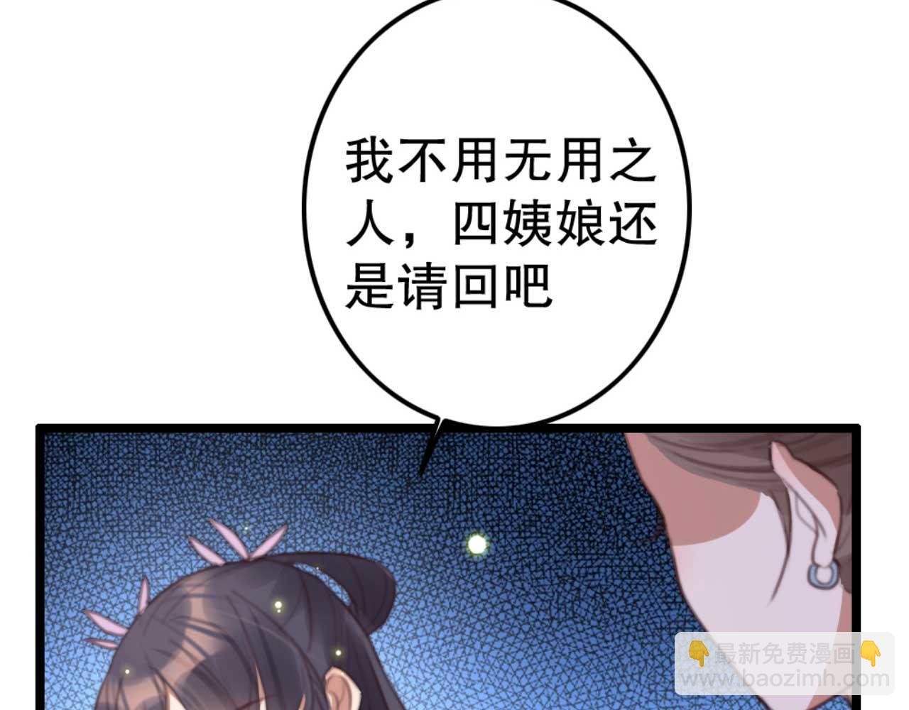 第77话 本公子做事用你教？