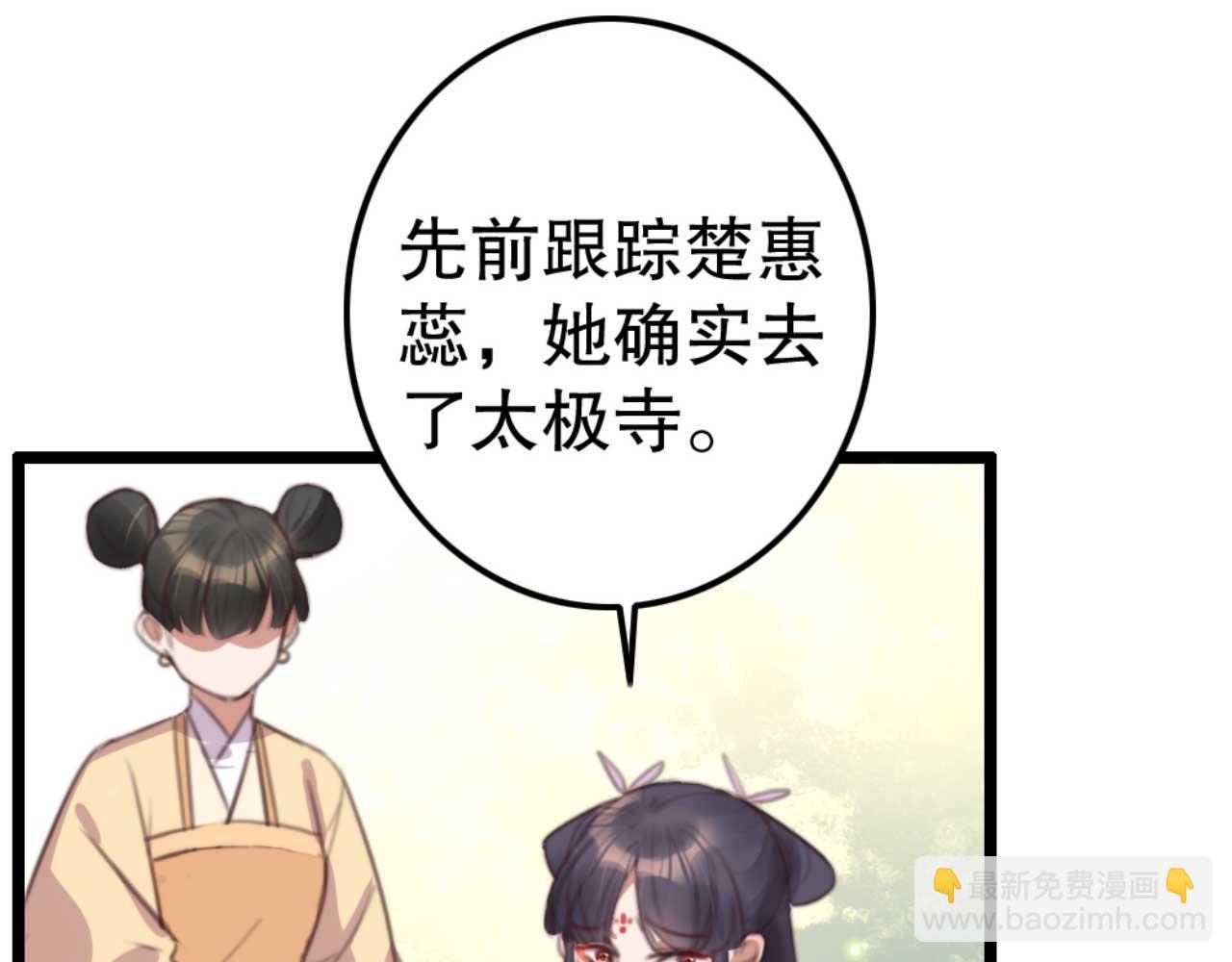 第77话 本公子做事用你教？