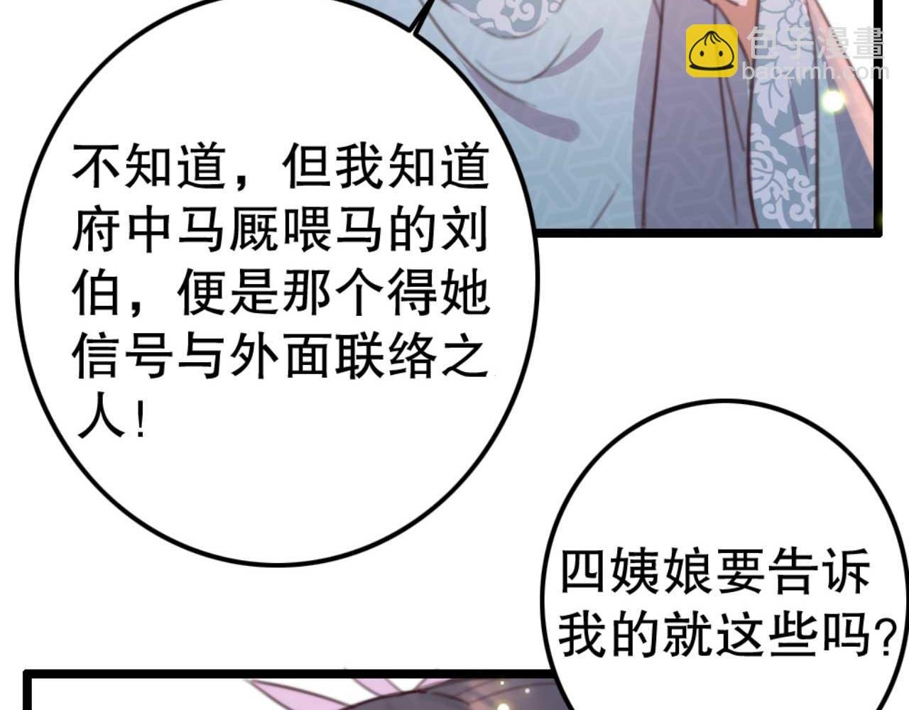 第77话 本公子做事用你教？
