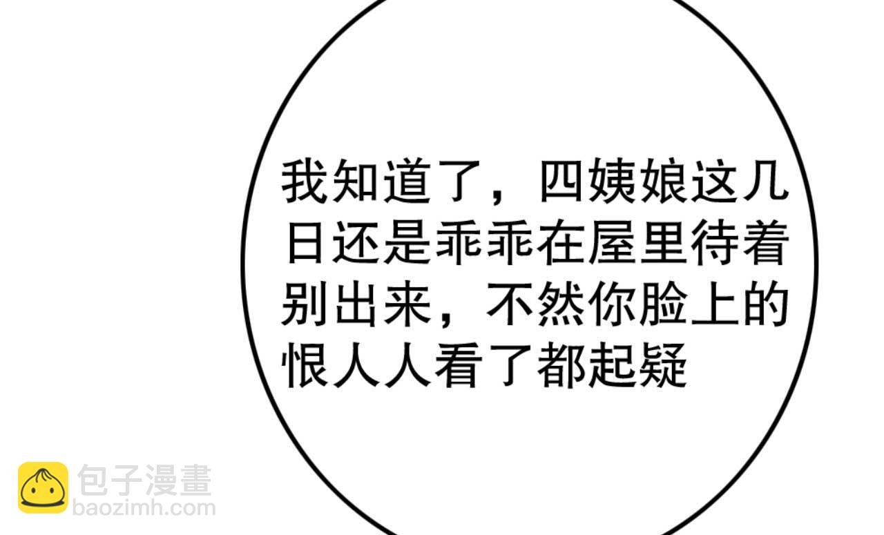 第77话 本公子做事用你教？