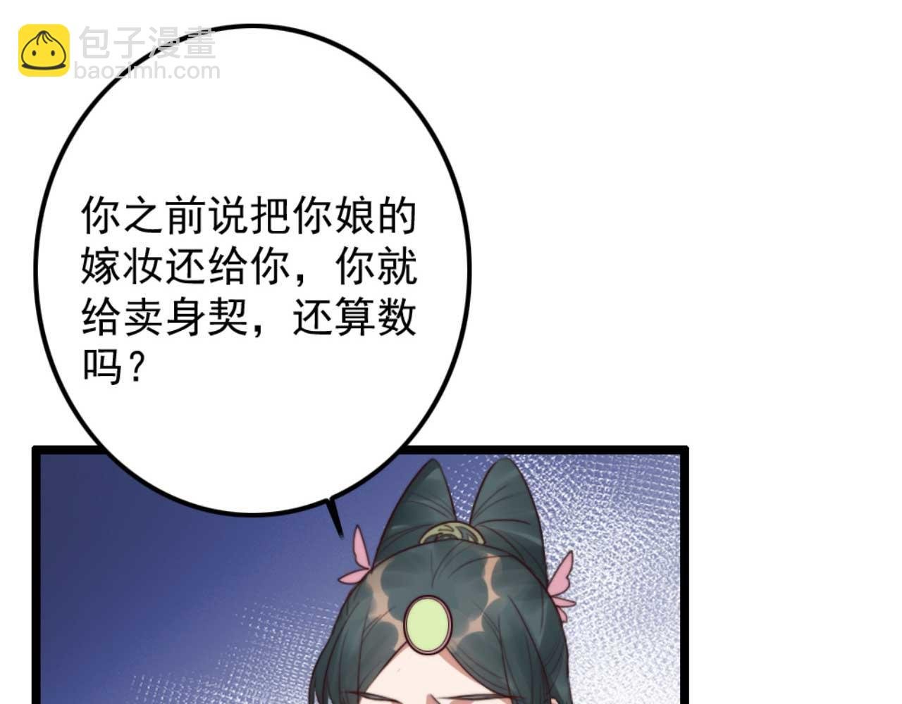 第79话 自作自受
