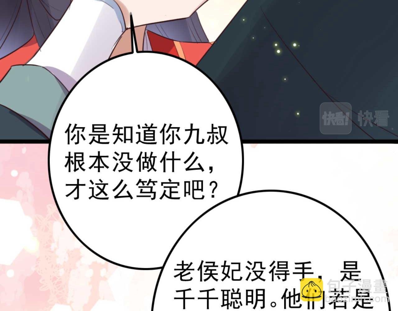 第88话 惦记初恋的臭男人
