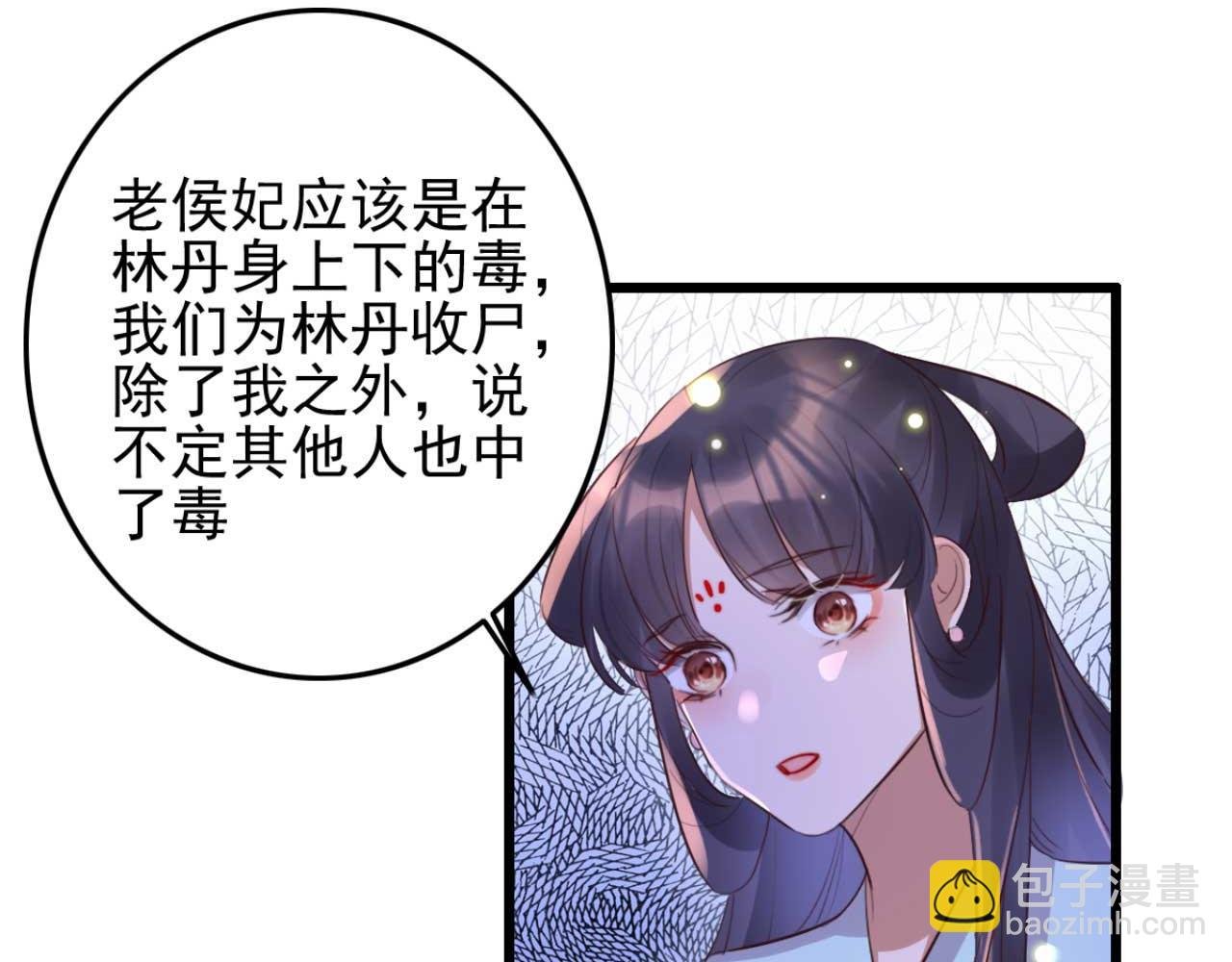 第91话 老侯妃下的手
