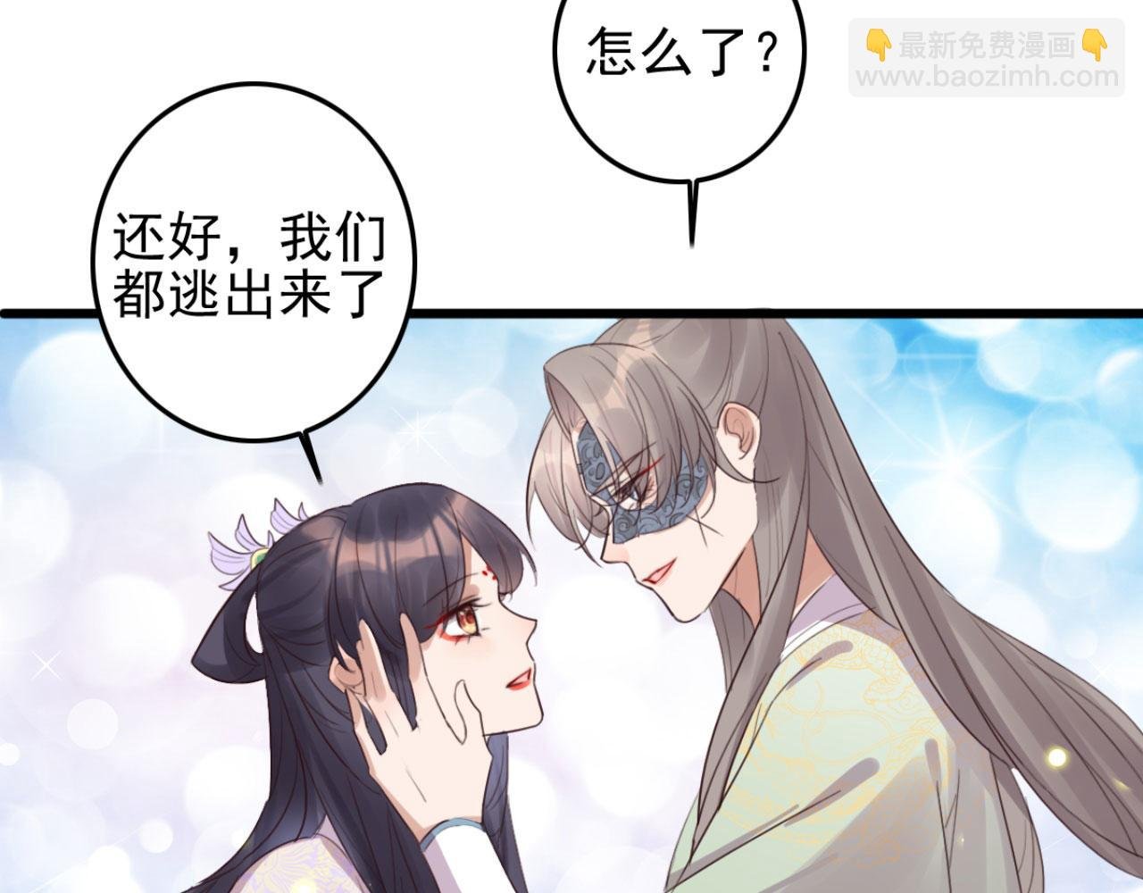 第92话 你的安危更要紧