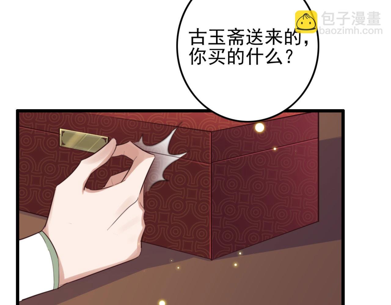 第93话 娘子送的生辰礼物
