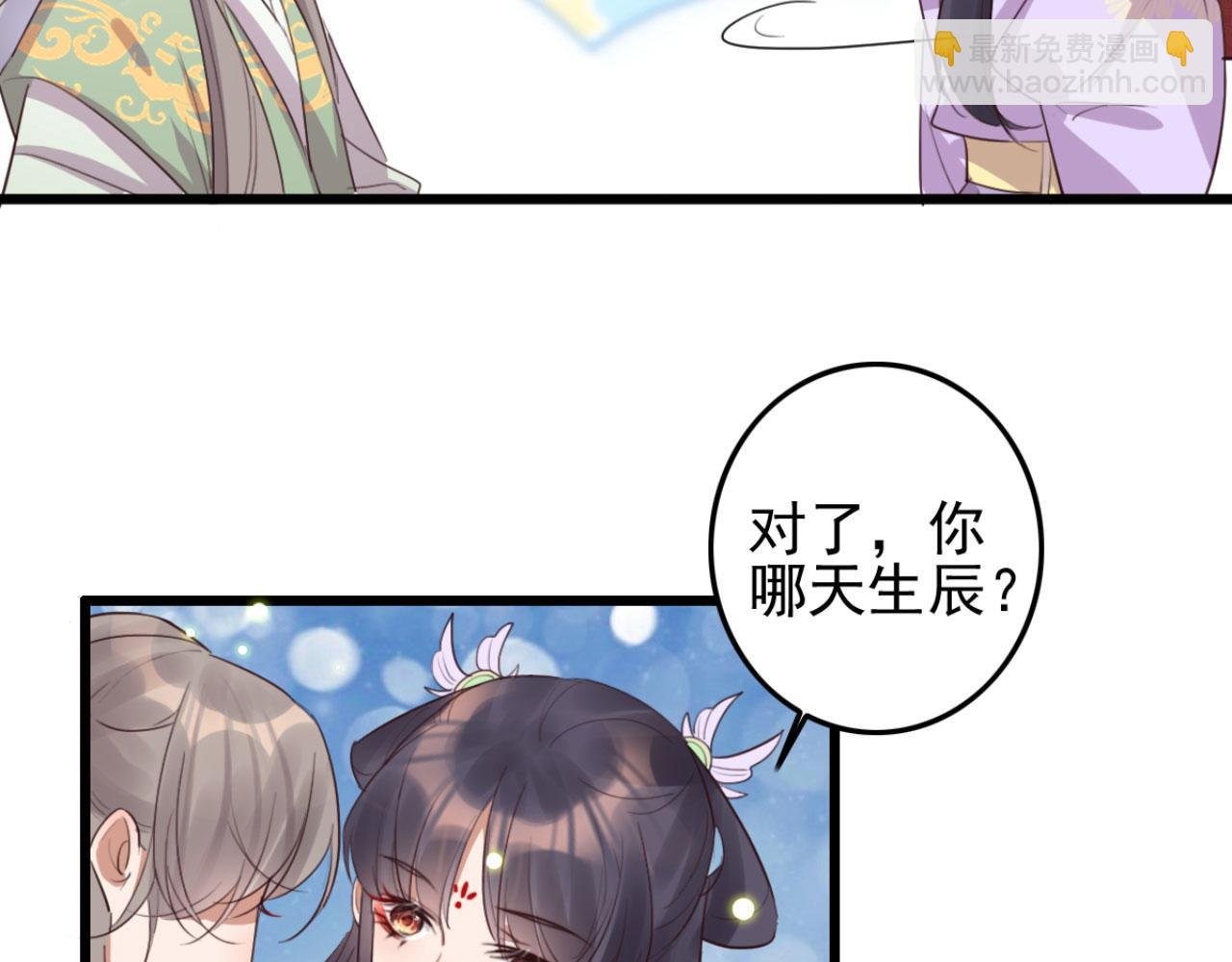 第93话 娘子送的生辰礼物
