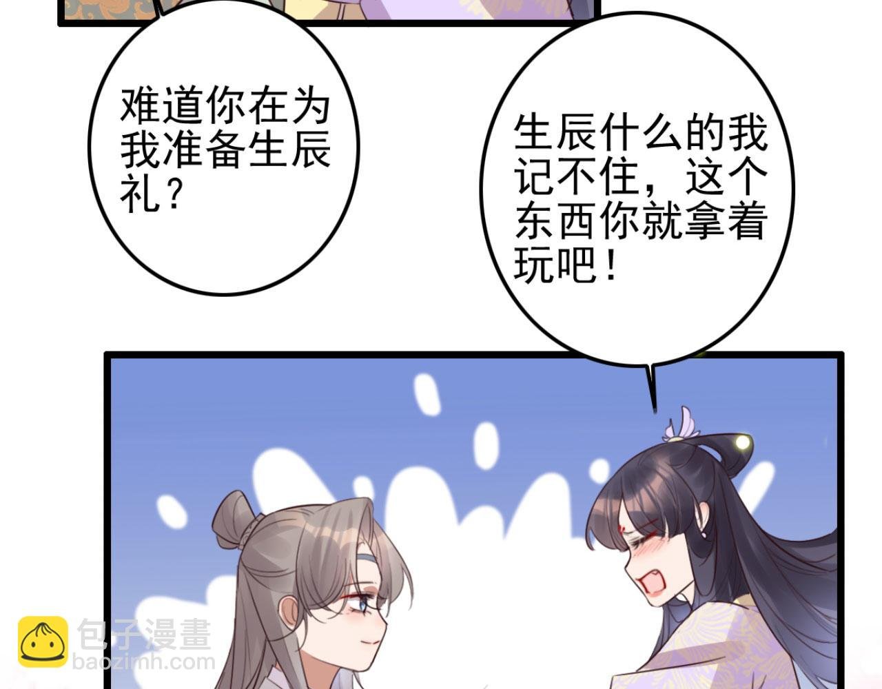 第93话 娘子送的生辰礼物