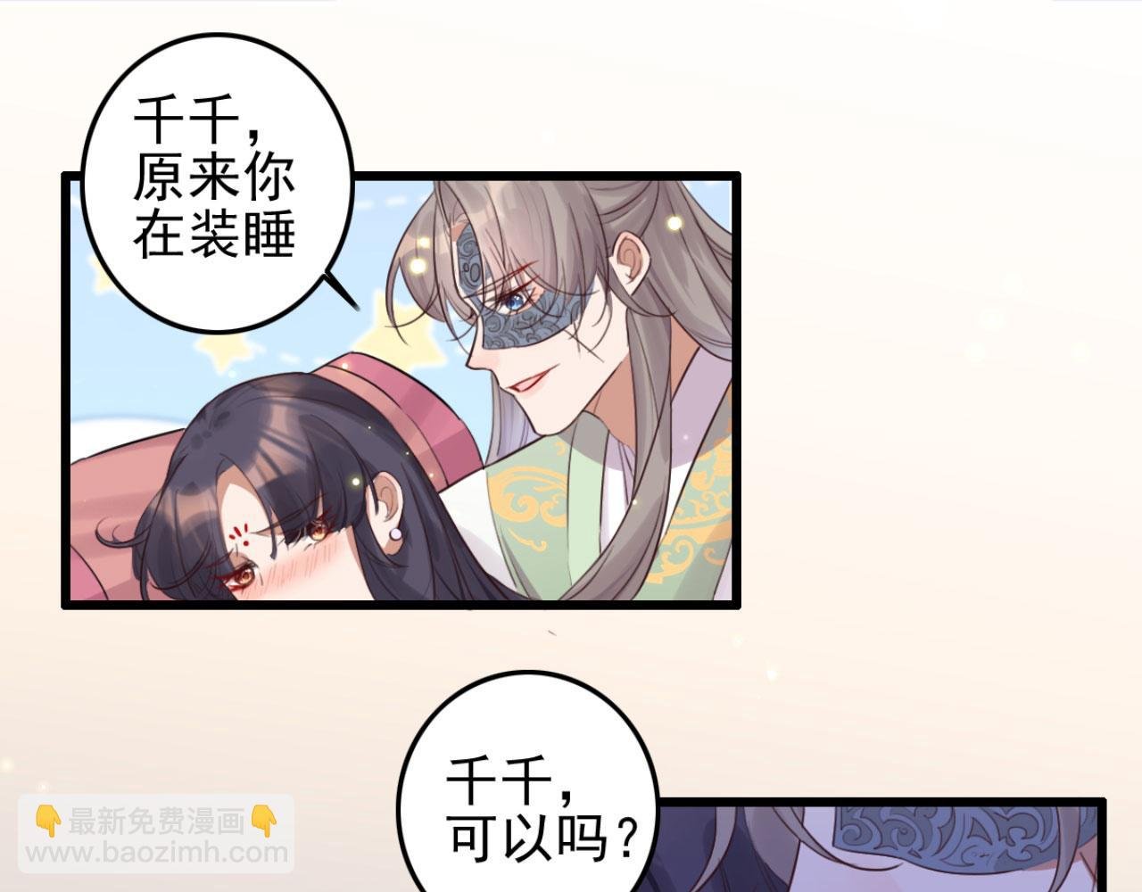 第94话 原来你在装睡