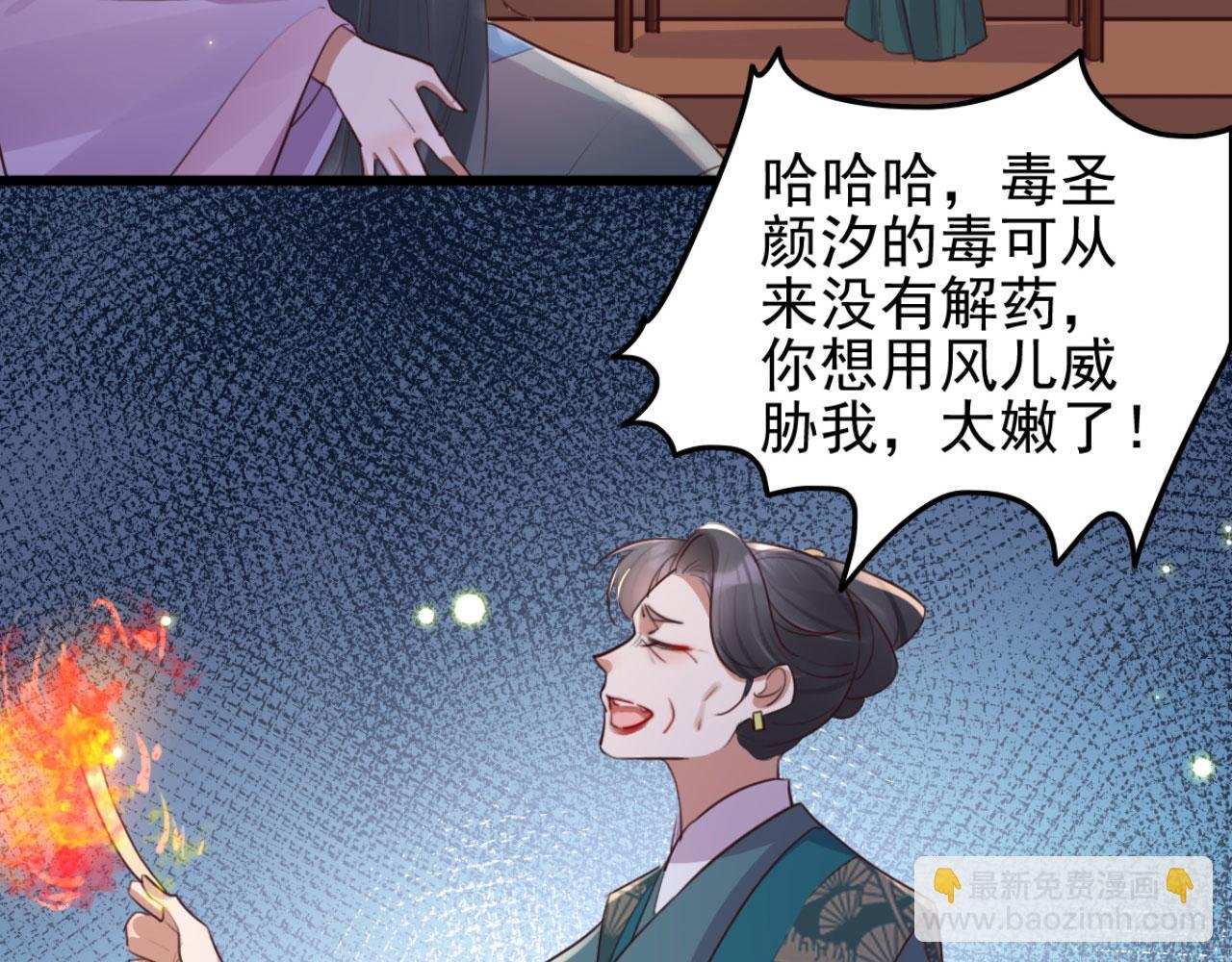 第95话 毒圣的毒没有解药