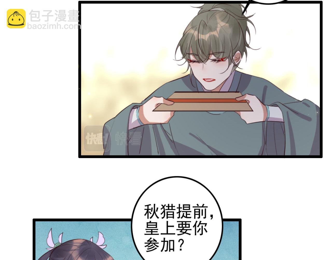 第97话 参加秋猎
