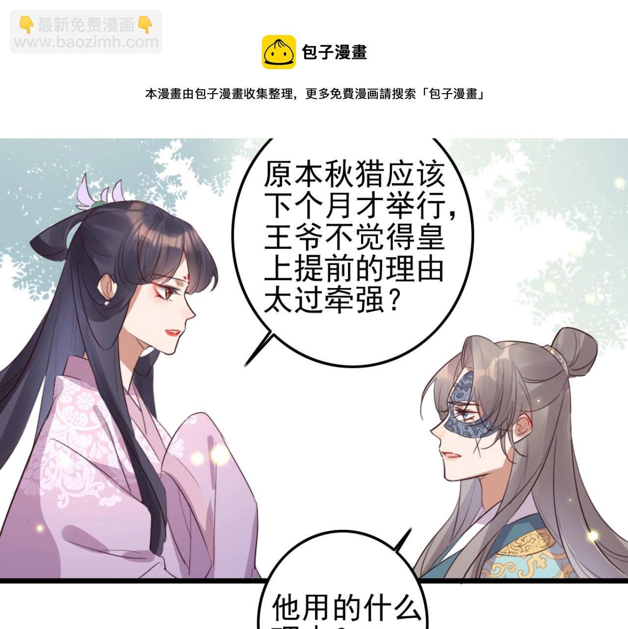 第97话 参加秋猎