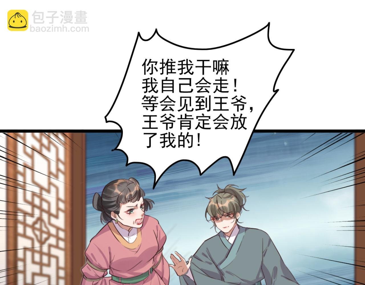 第98话 你也想做固王妃？